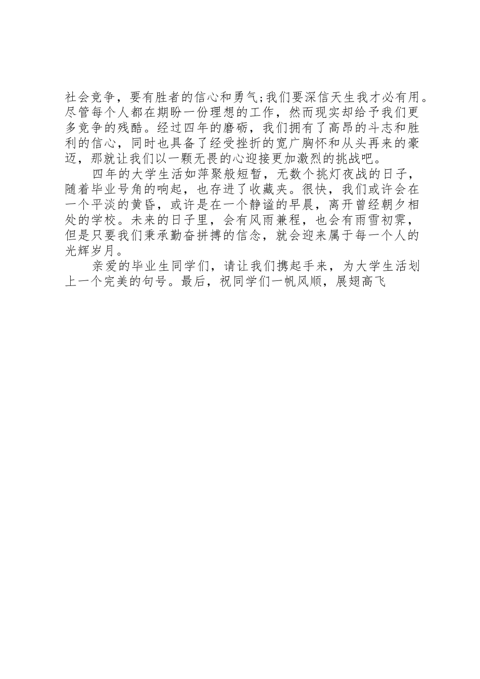 20XX年文明平安离校倡议书范文大全(2)_第3页