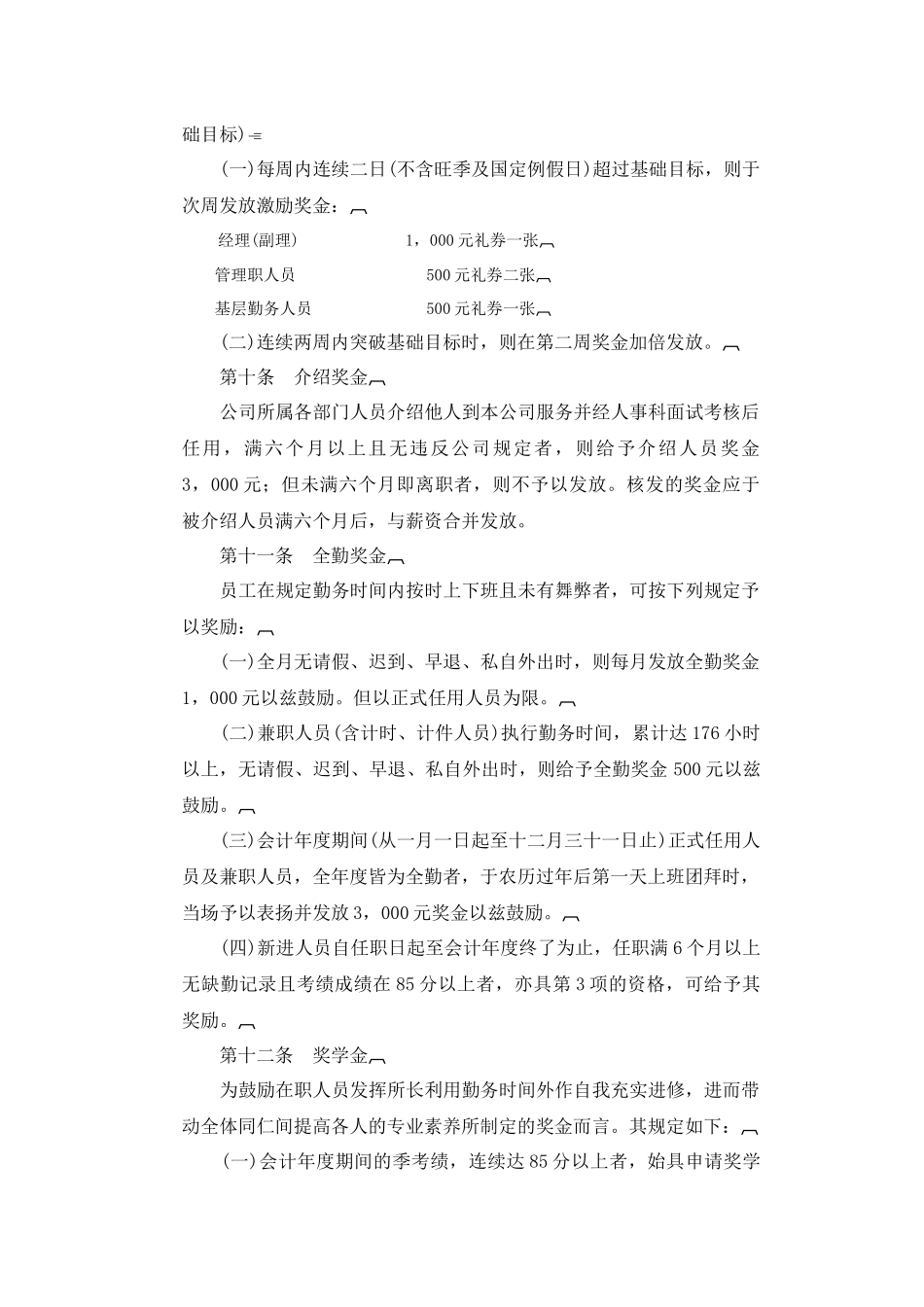 餐饮业奖金制度_第3页