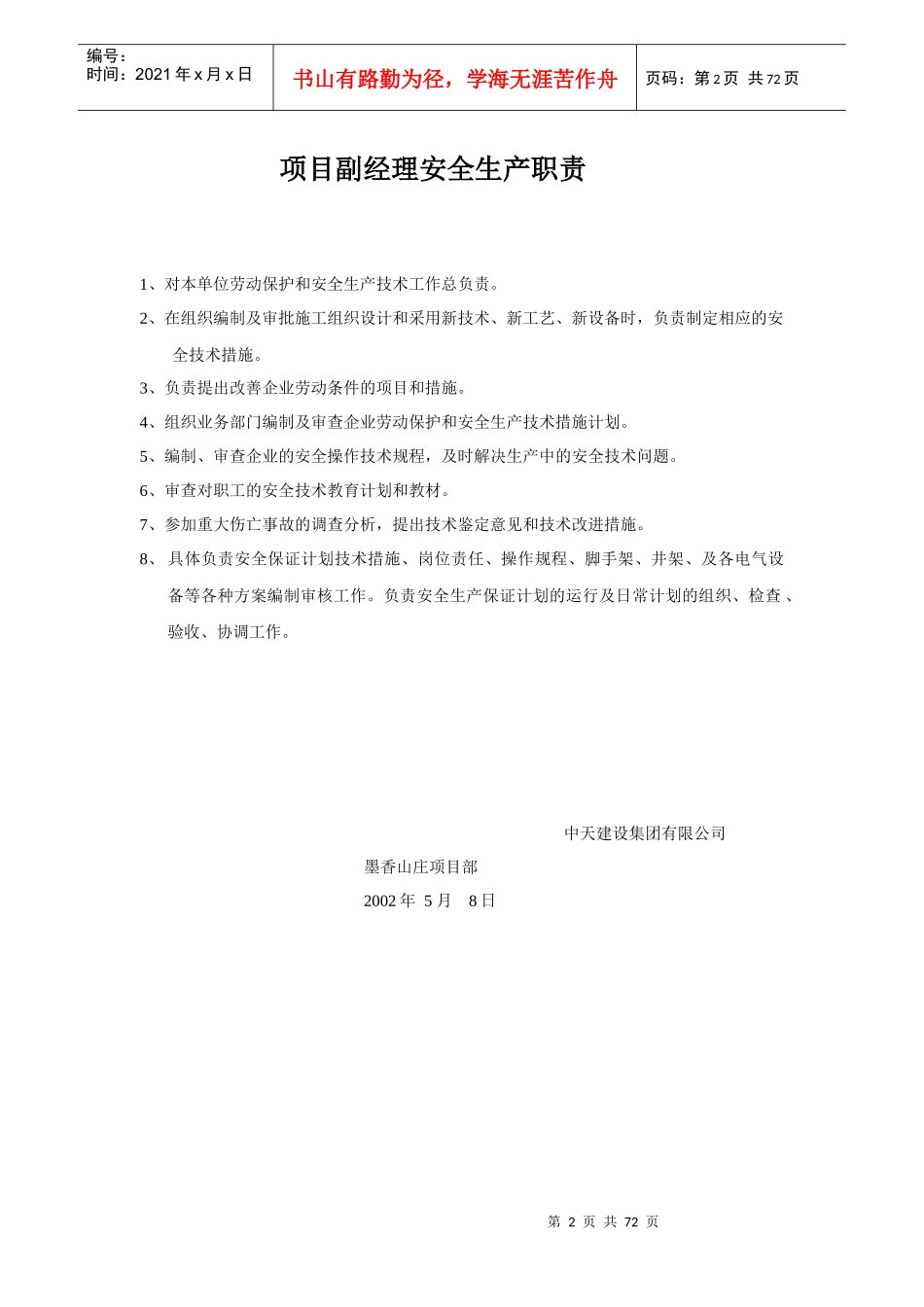 职责及各项制度和方案_第2页