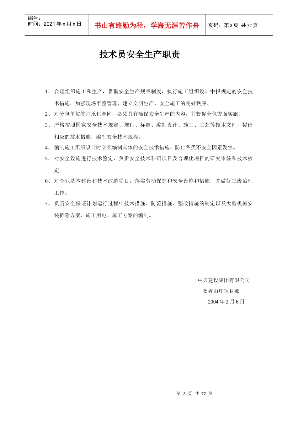 职责及各项制度和方案_第3页