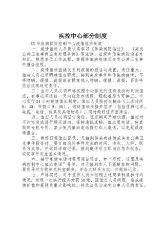 疾控中心部分规章制度 