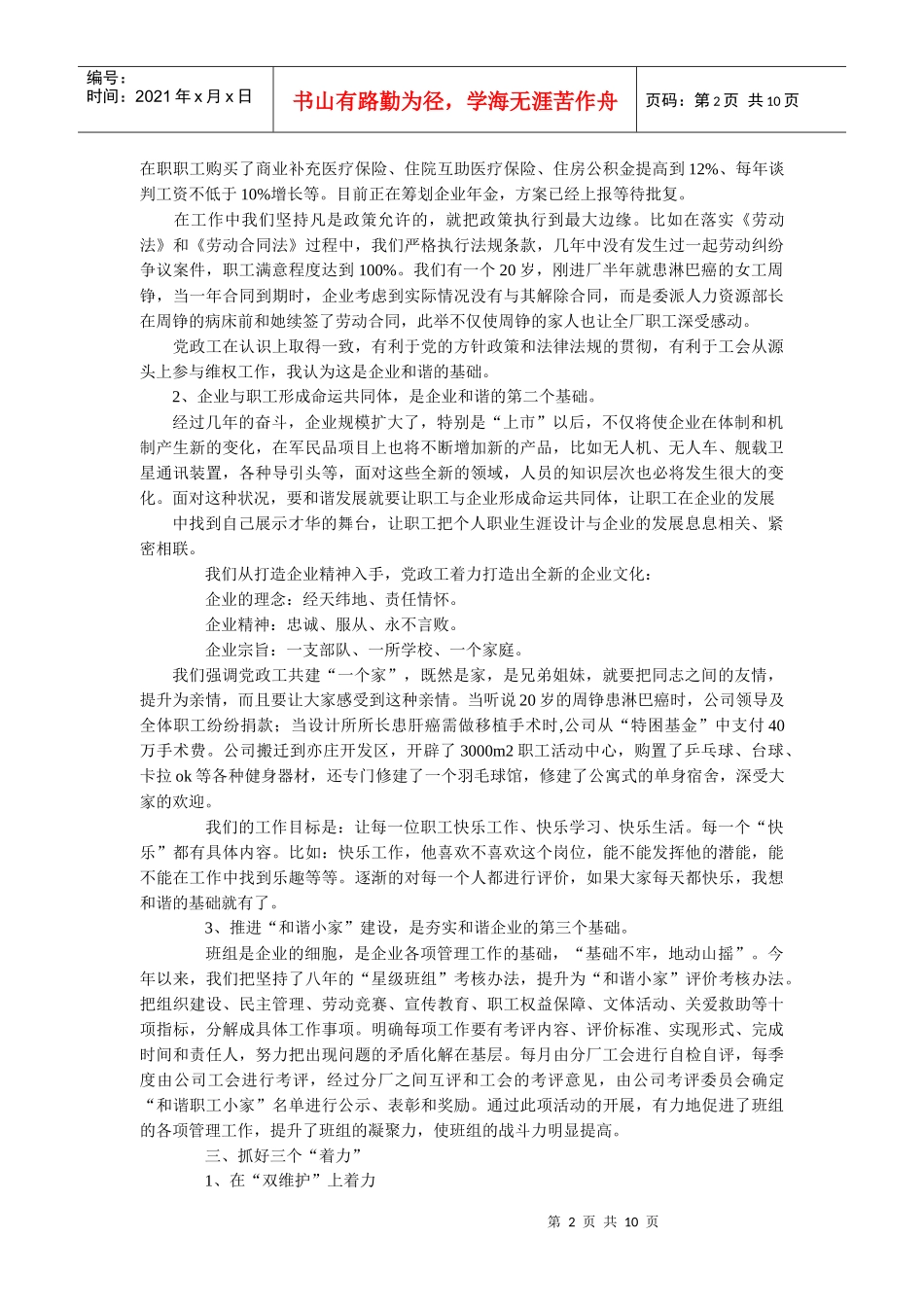 建立劳动关系和谐企业长效机制的思考_第2页