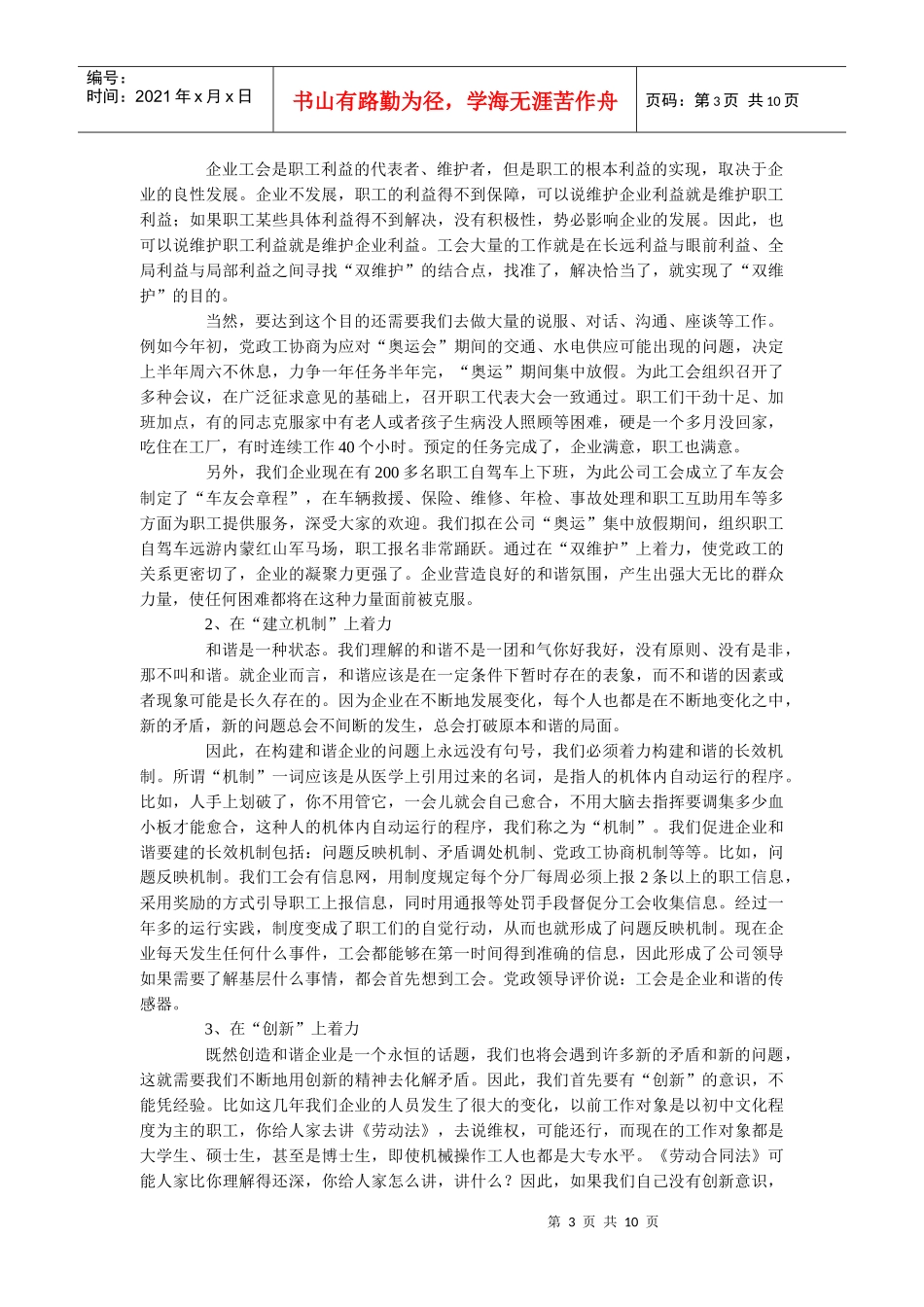 建立劳动关系和谐企业长效机制的思考_第3页