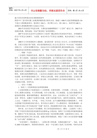 建立劳动关系和谐企业长效机制的思考