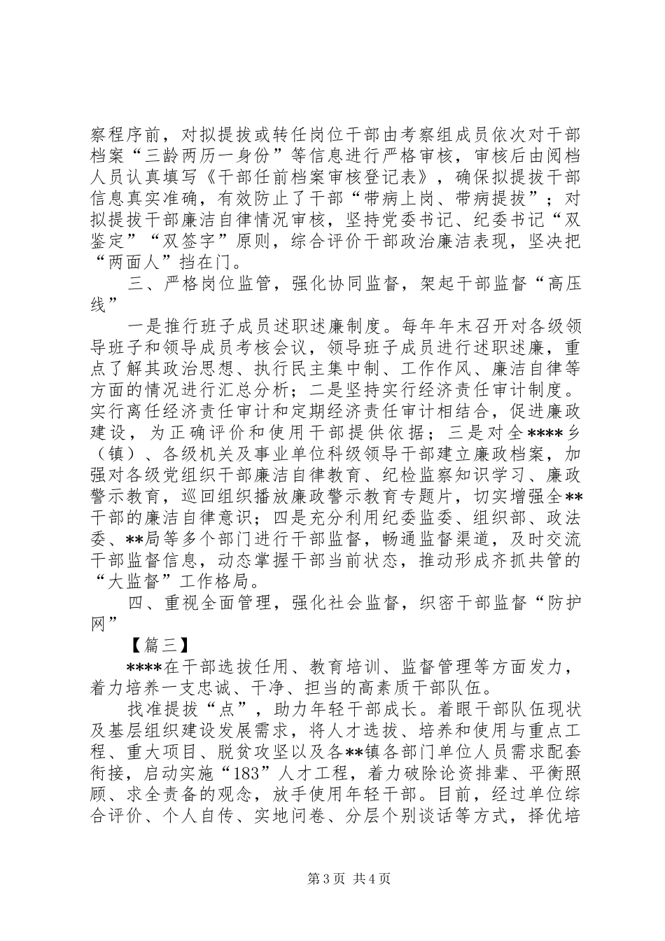 关于干部管理工作的经验总结三篇_第3页
