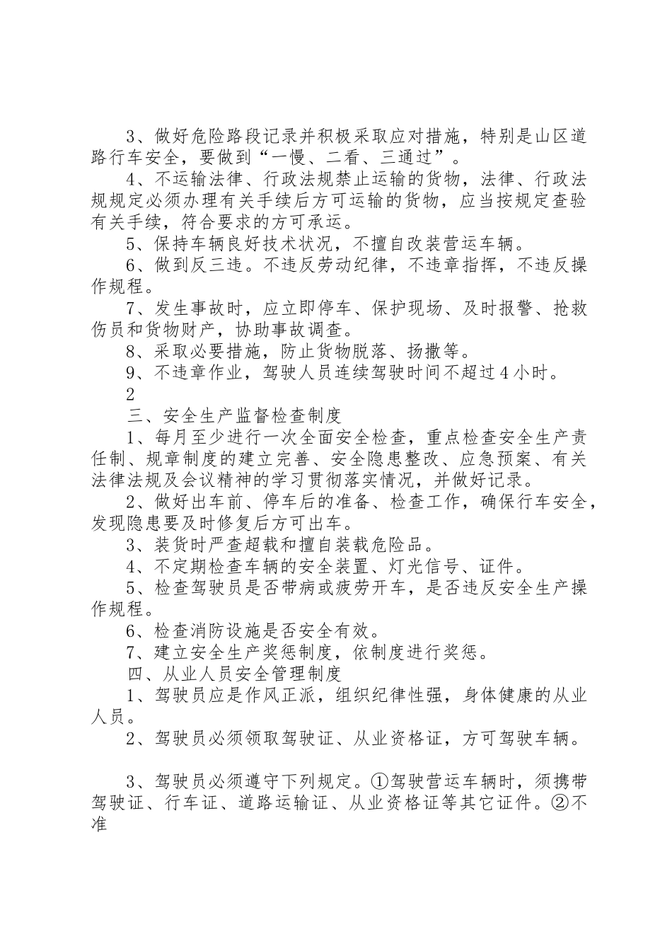 新道路货物运输安全生产管理规章制度 _第2页