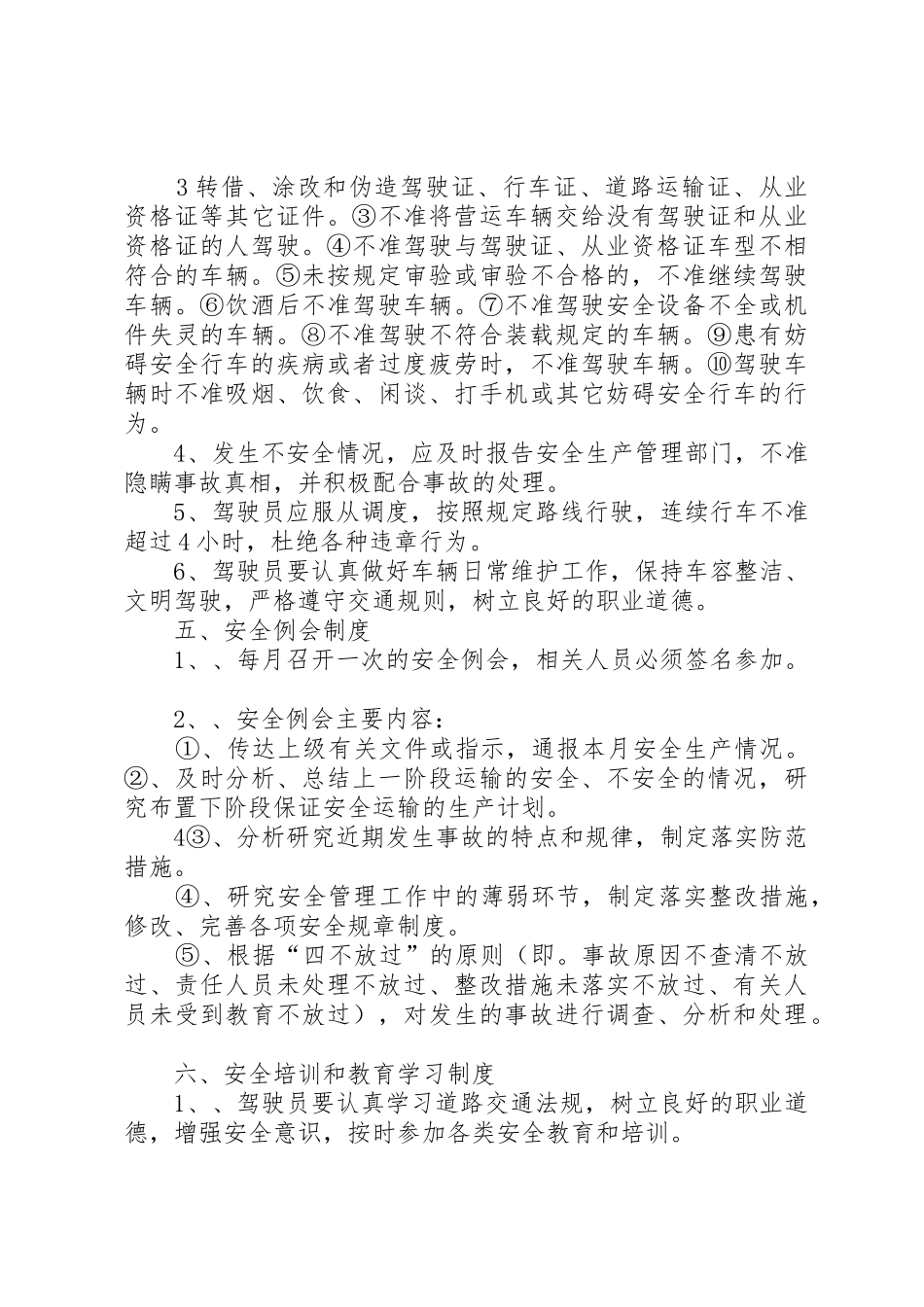 新道路货物运输安全生产管理规章制度 _第3页