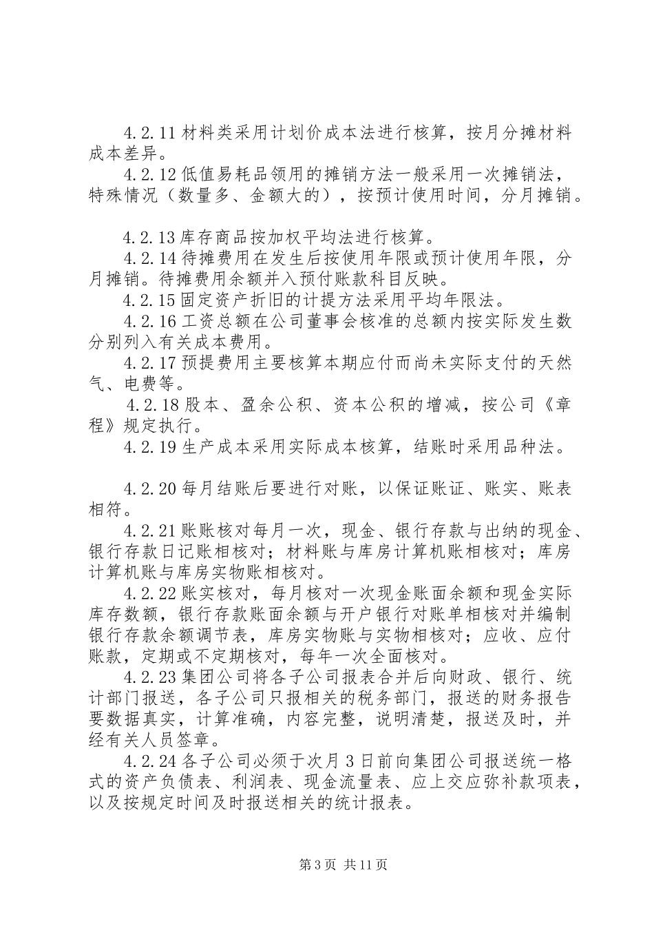 集团公司消防管理规章制度 _第3页