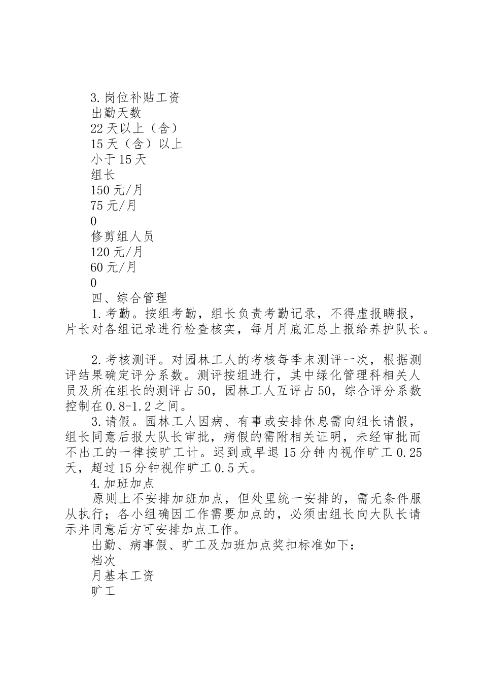 园林处养护队规章制度管理_第2页