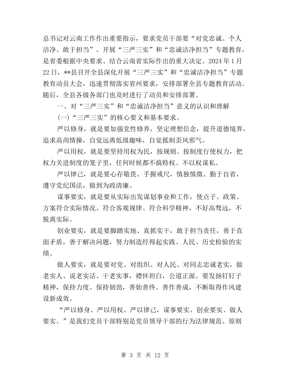 2024三严三实学习心得体会范文：做好本职工作与2024三严三实学习心得体会：作风建设只有进行时汇编_第3页