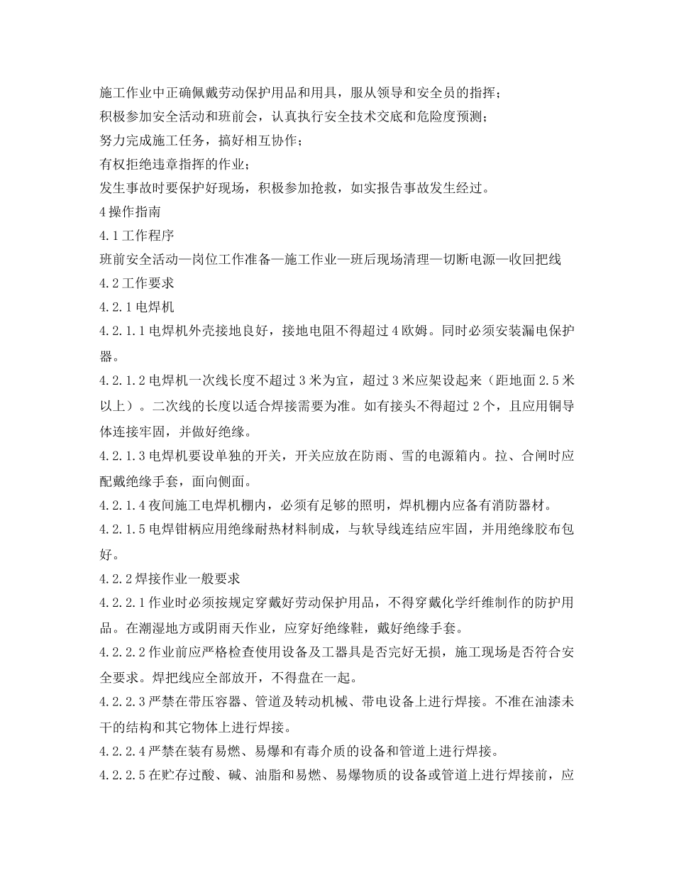 《安全技术》之电焊工岗位作业指导书 _第2页