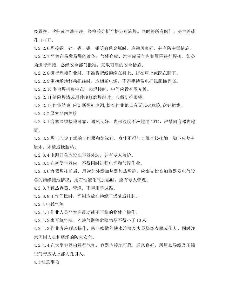 《安全技术》之电焊工岗位作业指导书 _第3页