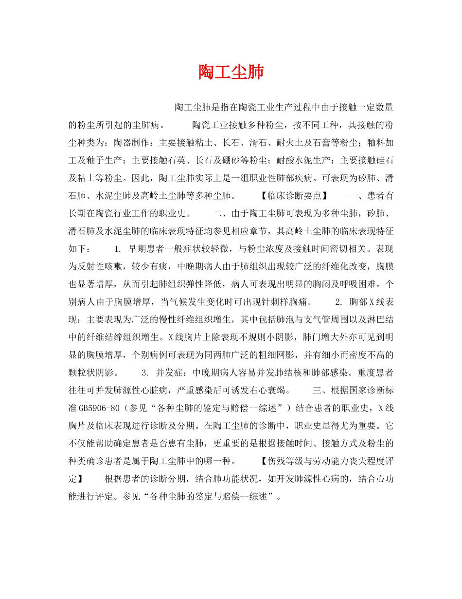 《安全管理职业卫生》之陶工尘肺 _第1页