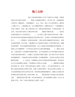 《安全管理职业卫生》之陶工尘肺 