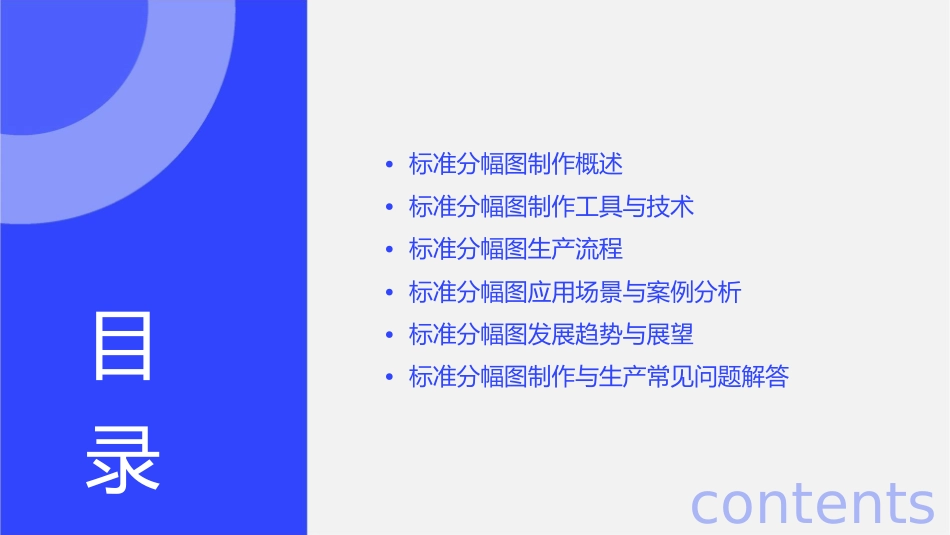 标准分幅图制作与生产通用课件_第2页