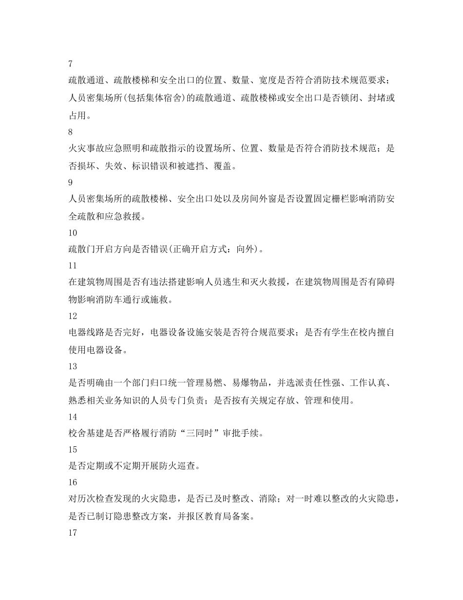 《安全管理资料》之消防人员登记表 _第2页