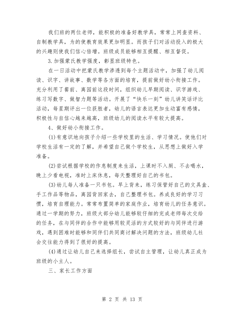 2024年班务年终工作总结范文与2024年班团支部春季工作计划书范文汇编_第2页