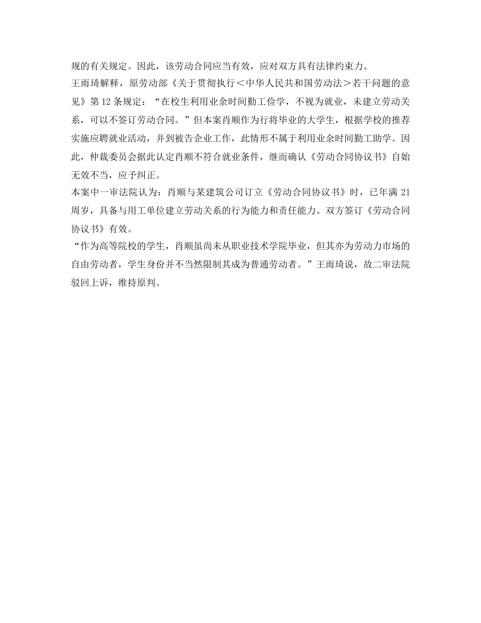 《工伤保险》之在校生可作为劳动关系主体申请工伤认定吗？ _第2页
