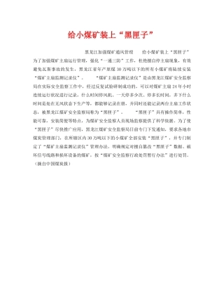 《安全技术》之给小煤矿装上“黑匣子” 