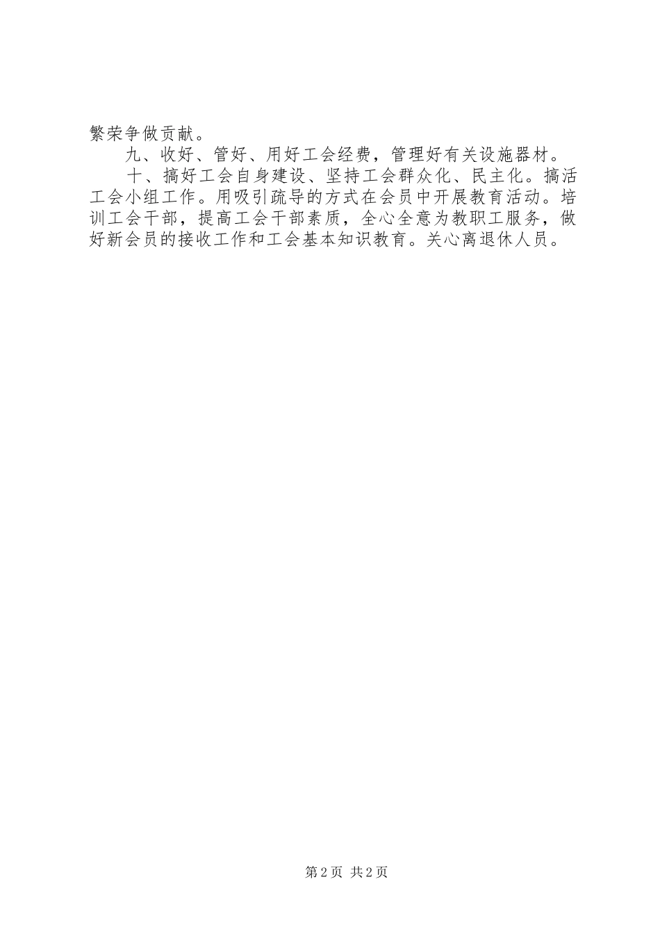 学校工会工作规章制度细则_第2页