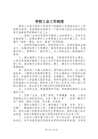 学校工会工作规章制度细则