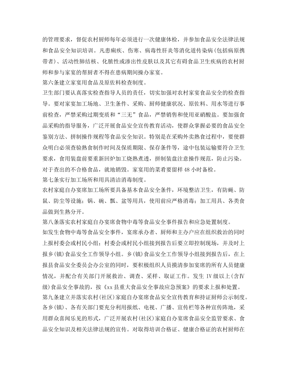 《安全管理制度》之农村红白喜事集体用餐食品安全管理办法 _第2页