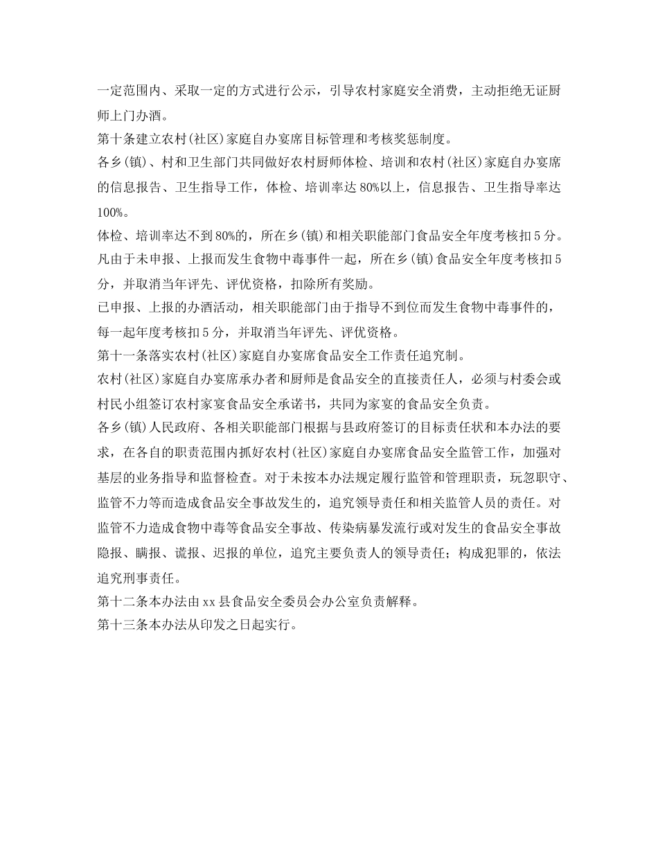 《安全管理制度》之农村红白喜事集体用餐食品安全管理办法 _第3页