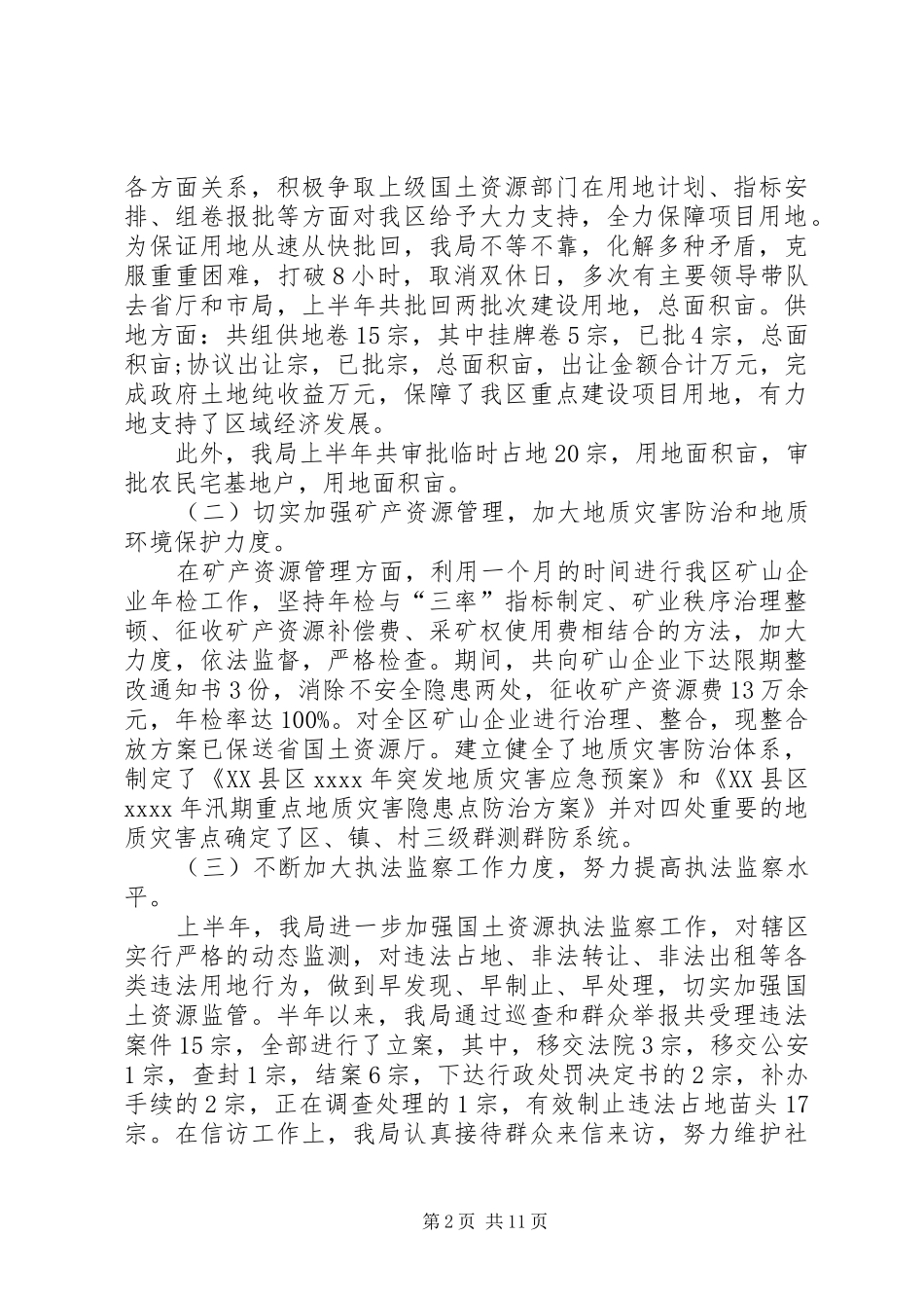 国土资源工作总结模板4篇_第2页