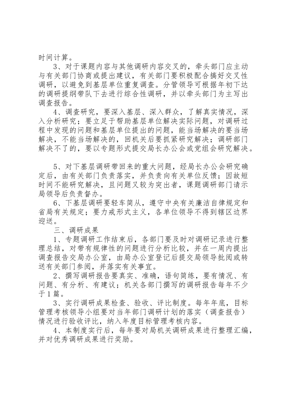 机关调查研究工作规章制度_第2页