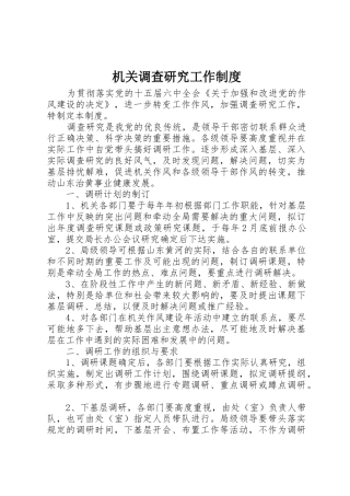 机关调查研究工作规章制度