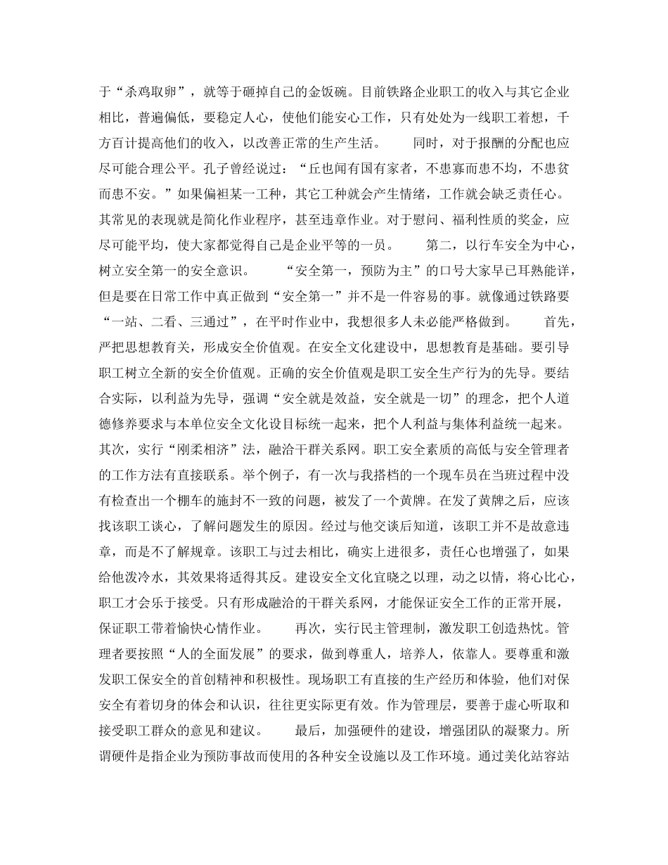 《安全文化》之谈谈铁路企业安全文化的建设 _第2页