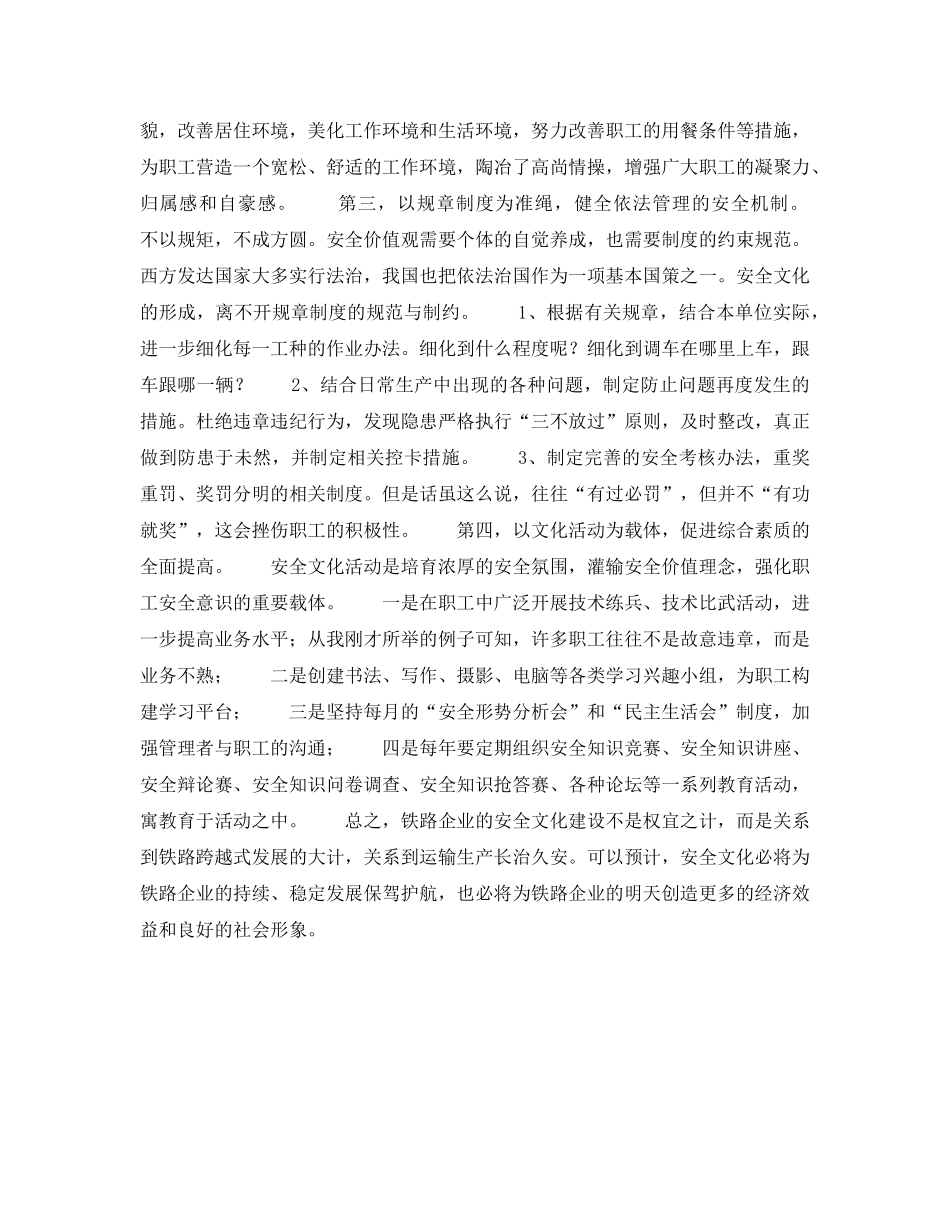 《安全文化》之谈谈铁路企业安全文化的建设 _第3页