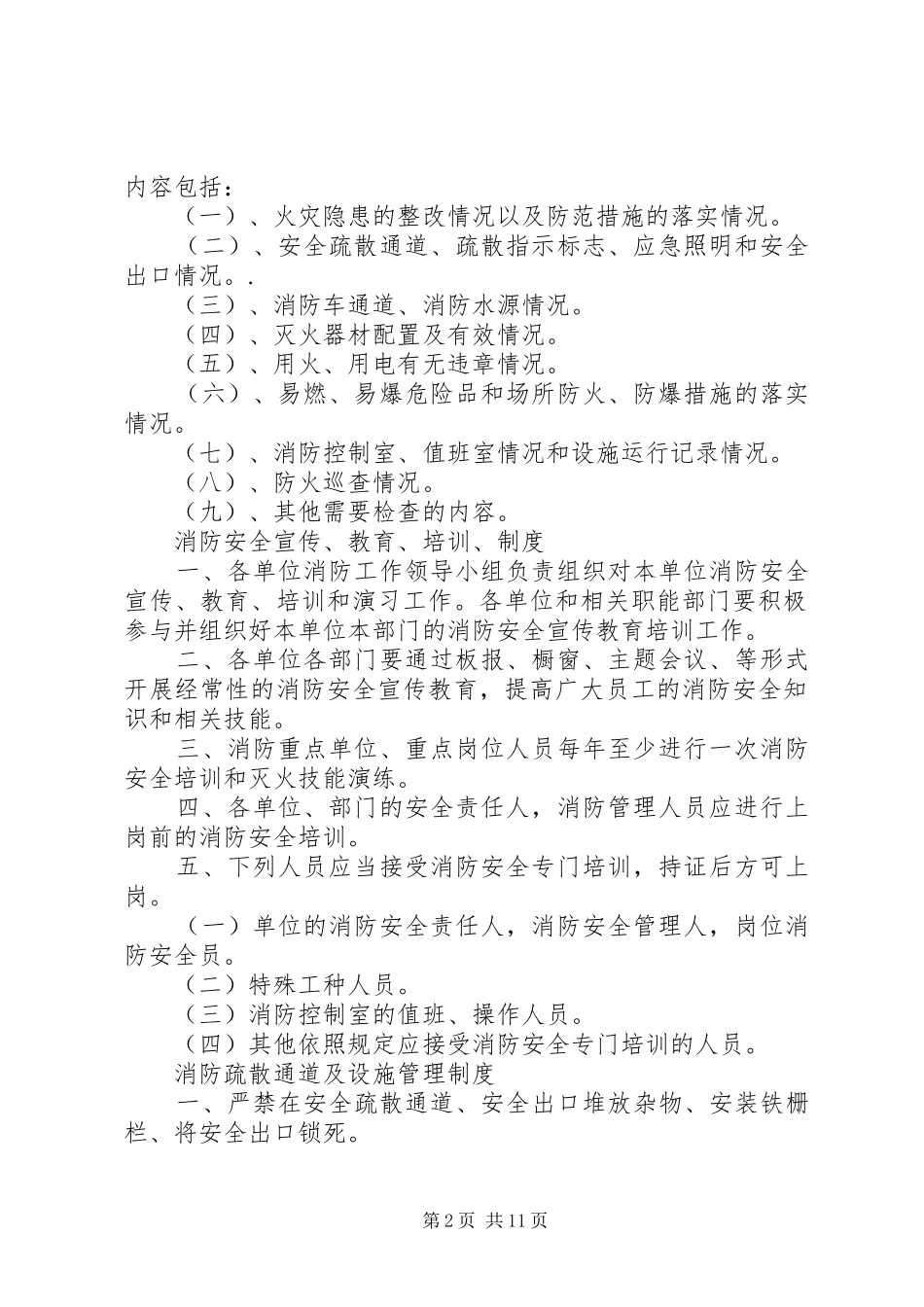 医院防火巡查规章制度细则_第2页