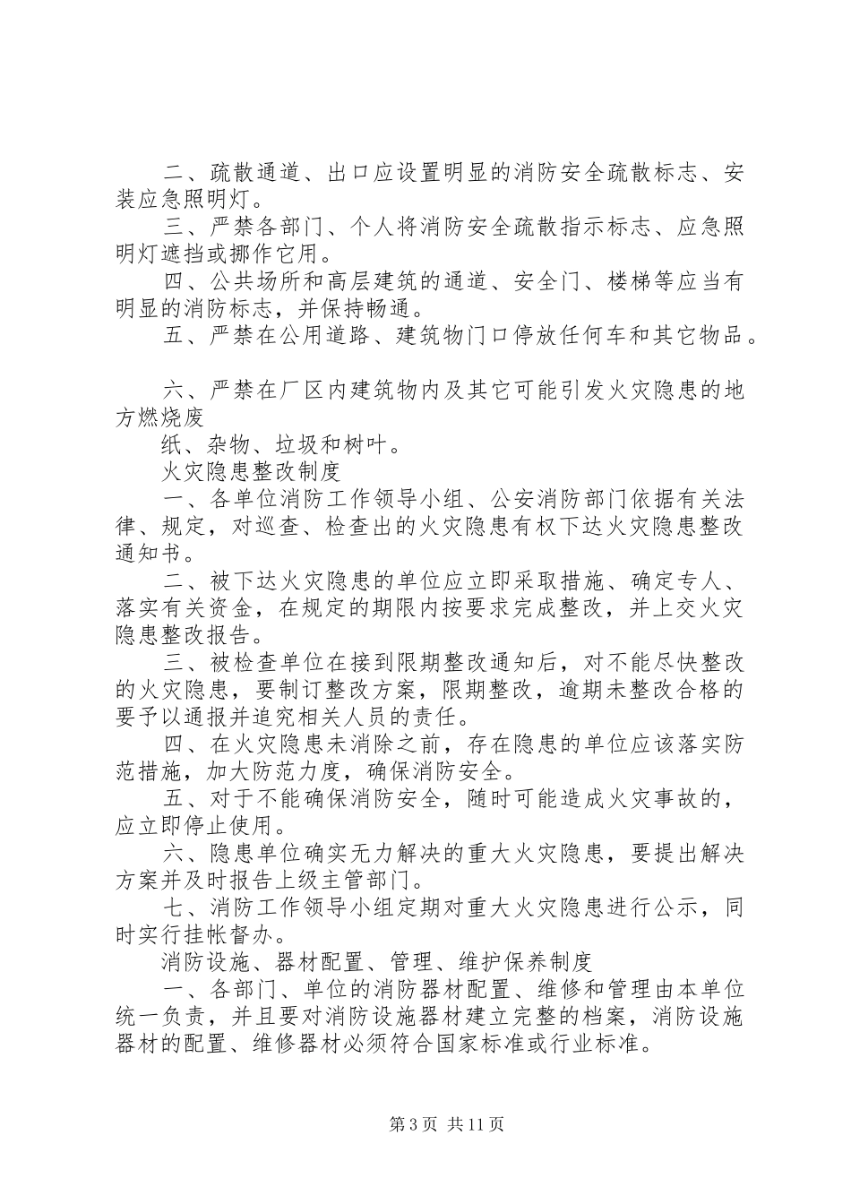医院防火巡查规章制度细则_第3页
