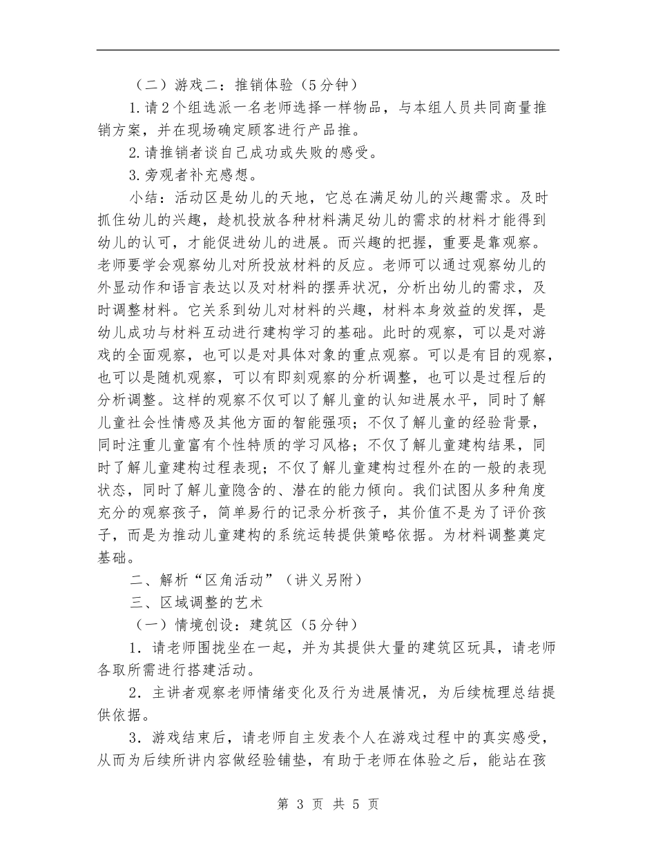 “幼儿区域活动概念辨析”培训方案_第3页