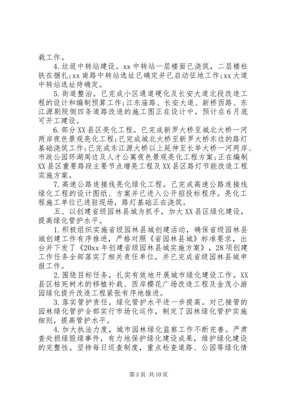 城管个人季度工作总结_第3页