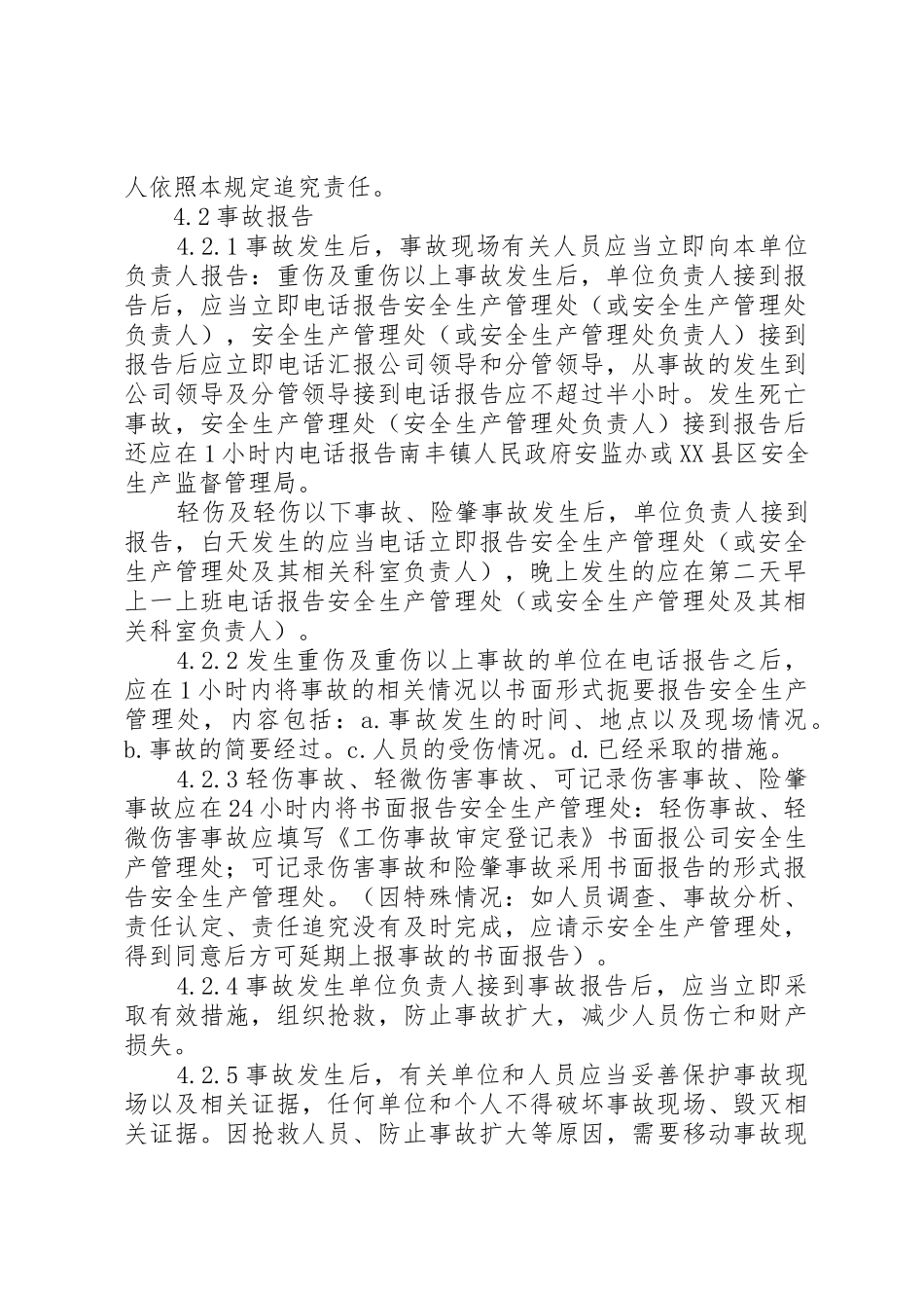 工伤事故报告调查和处理规章制度 _第2页