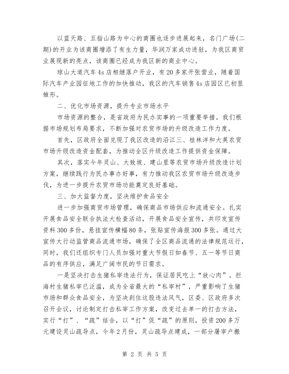 2024年商务助理年终个人总结模板与2024年商务助理年终工作总结开头汇编_第2页