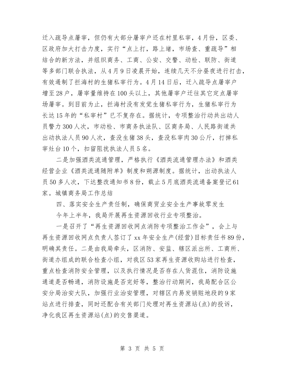 2024年商务助理年终个人总结模板与2024年商务助理年终工作总结开头汇编_第3页