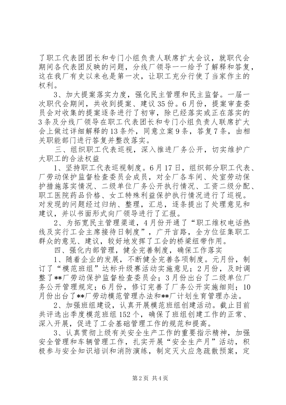 关于厂里工会的年度工作总结_第2页