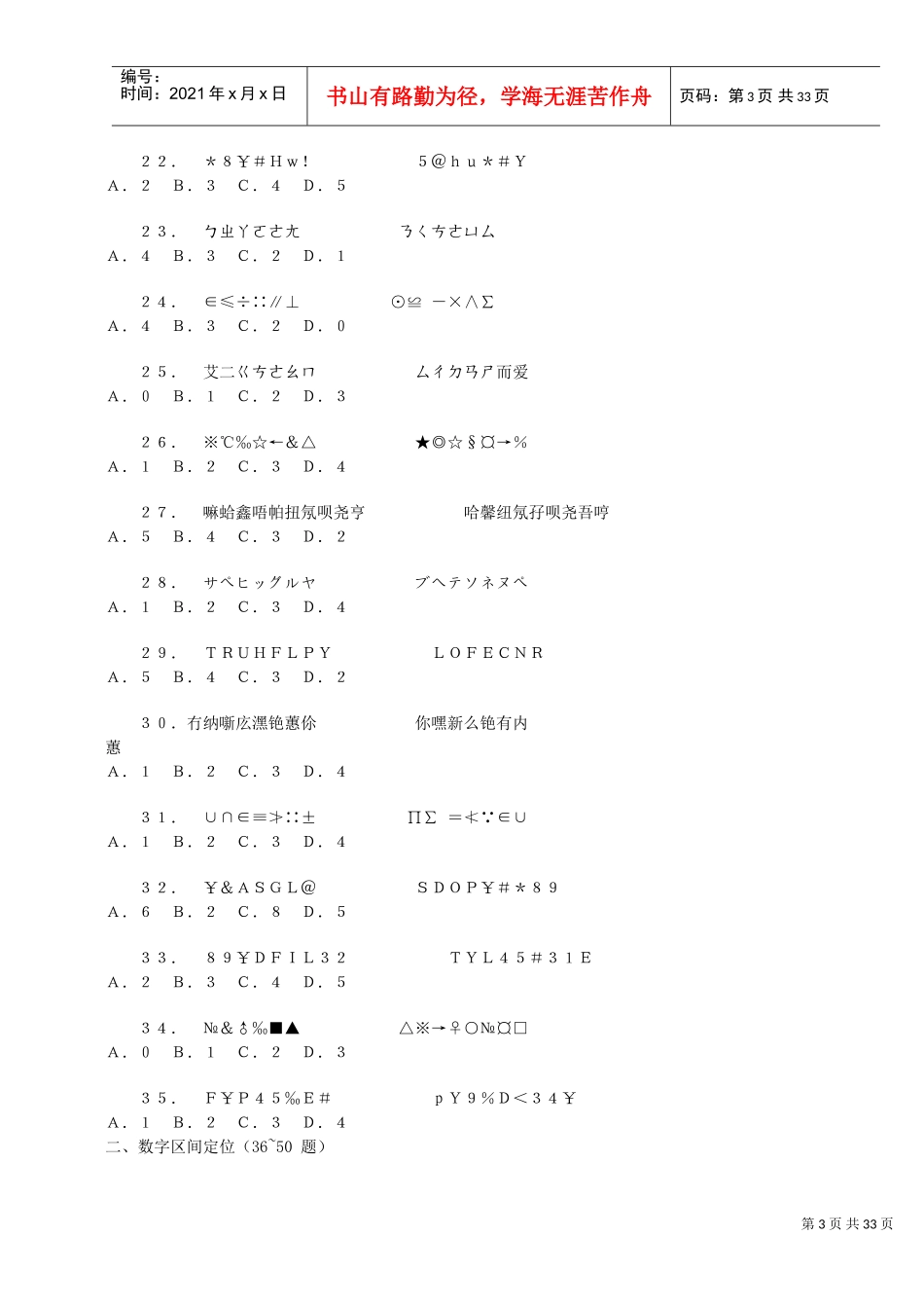 行政职业能力测验考前预测试卷_第3页