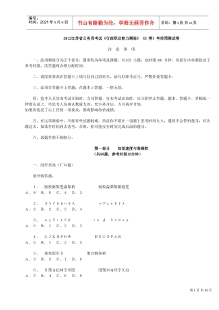 行政职业能力测验考前预测试卷