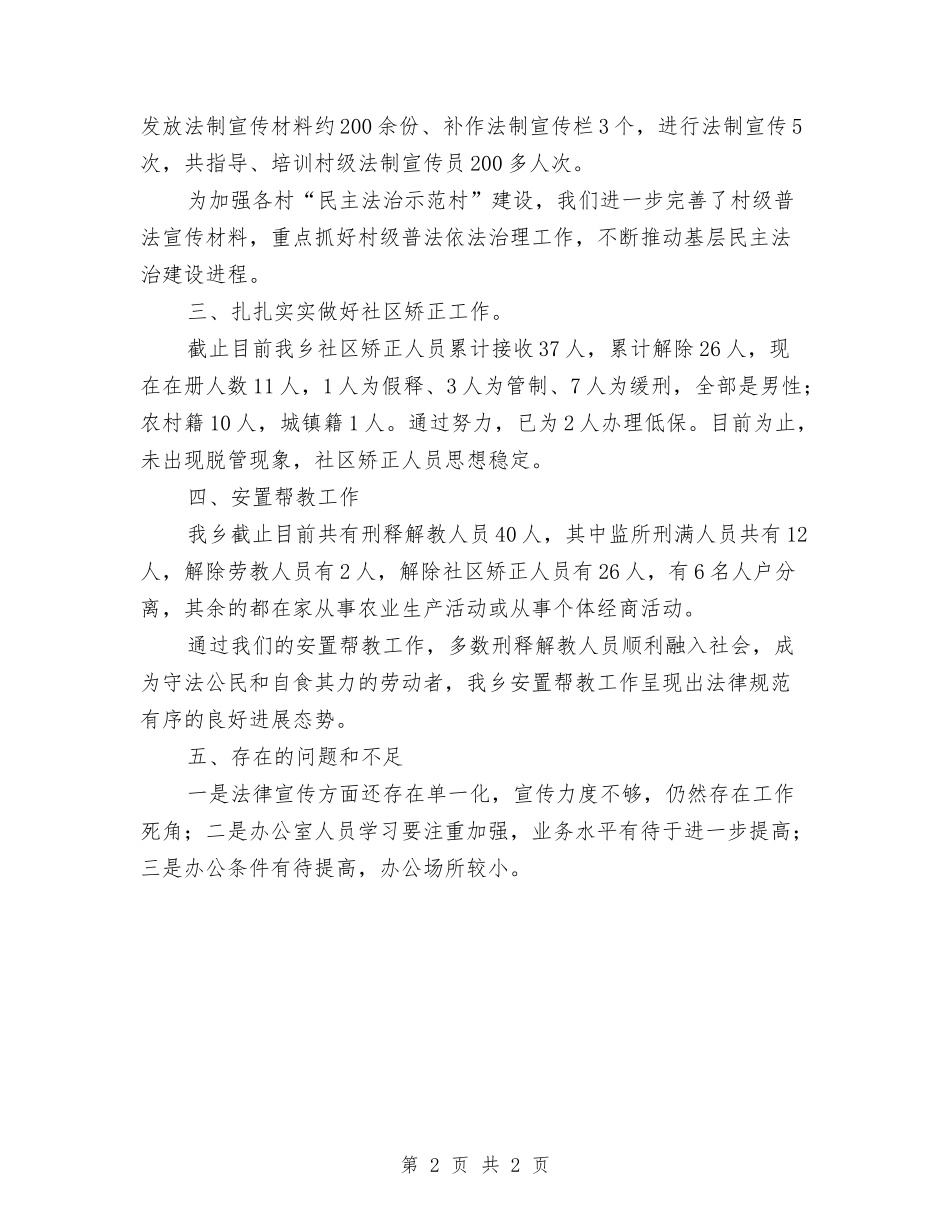 司法局第三季度情况汇报_第2页