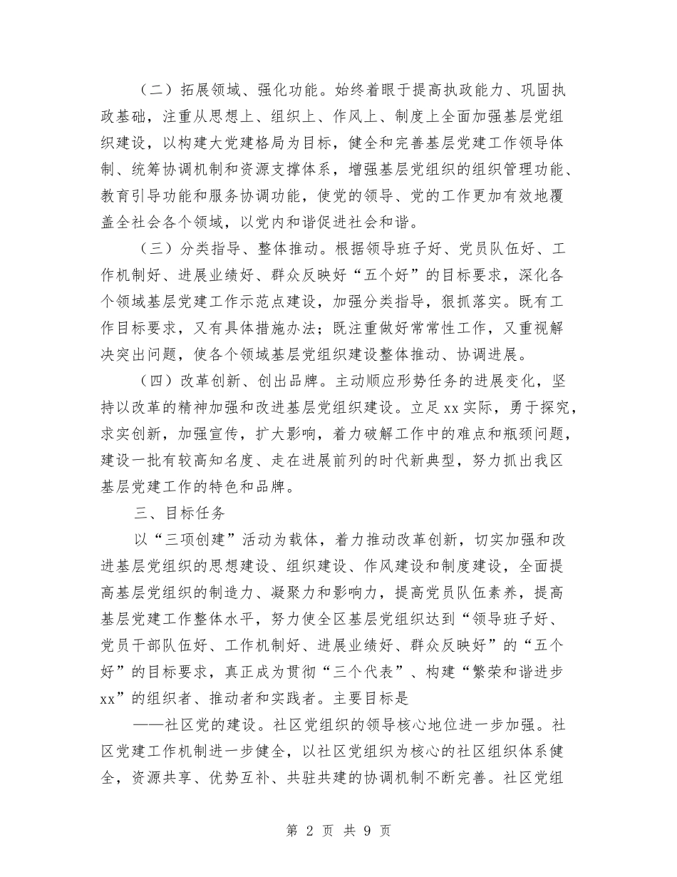 2024年XX区-年xxx基层党建工作规划与2024年xx市卫生工作要点汇编_第2页