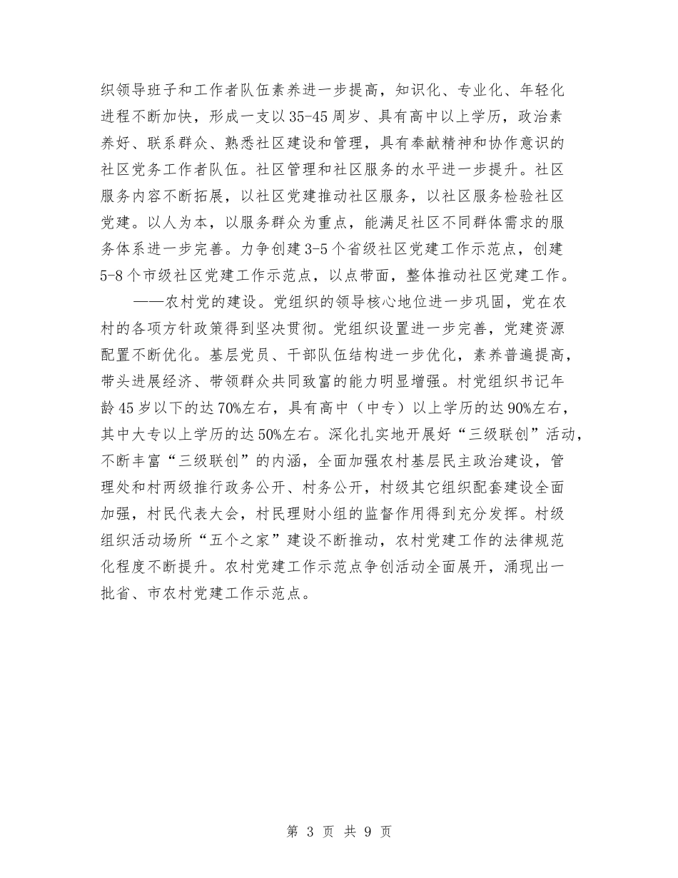 2024年XX区-年xxx基层党建工作规划与2024年xx市卫生工作要点汇编_第3页