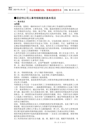 某公司人事考核制度的基本观点