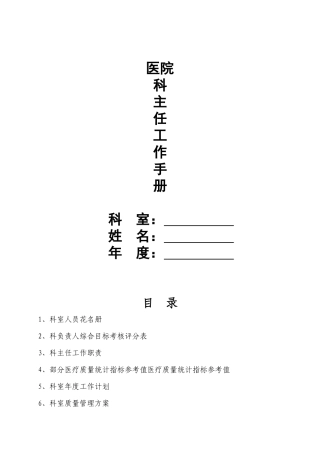 科主任工作手册[3]