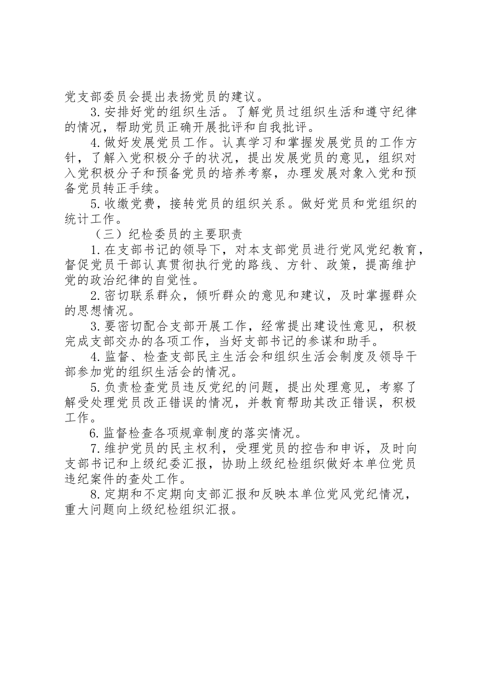 党支部组织机构及成员职责要求 _第2页