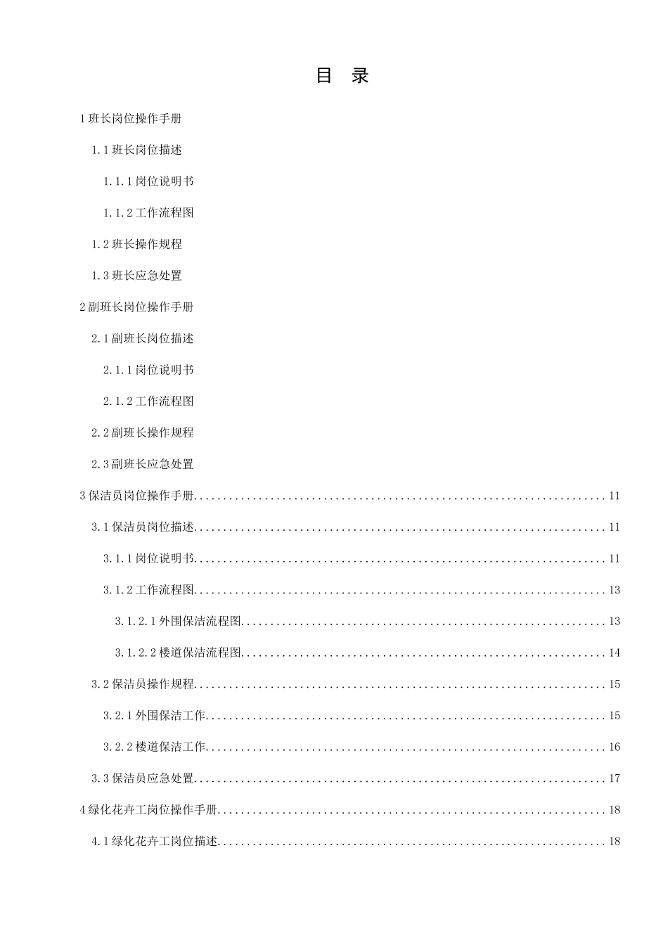 班岗位操作手册(1017)_第3页