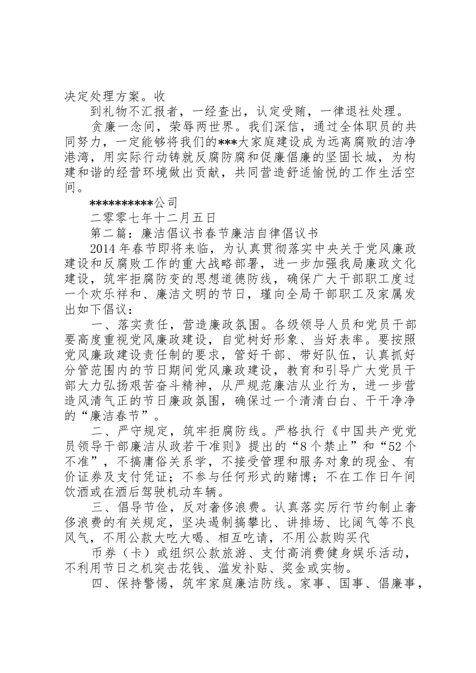 廉洁经营倡议书范文(精选多篇)_第2页